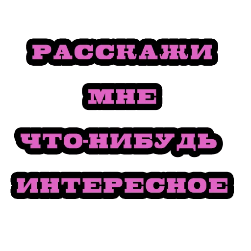 Фразы Ж @obrezala Фразы Ж @obrezala -