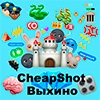 CheapShot - Выхино
