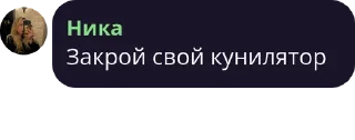 Стикер По Кайфу чат,общение, знакомст pack by @bakaquote_bot - 0