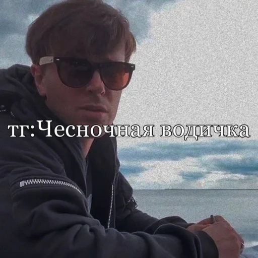 чесночная водичка 🧄 чесночная водичка 🧄 - Человек