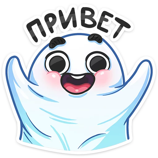 Приведеньице :: @TgSticker Приведеньице :: @TgSticker -