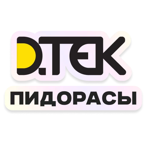DTEK Assholes DTEK Assholes -