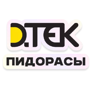 Sticker DTEK Assholes - 0