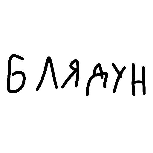 мемчики🐀🥰🤡 мемчики🐀🥰🤡 -