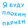 С намёком для секса @stikery_porno С намёком для секса @stikery_porno - graphics