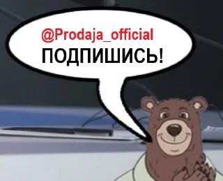 Sticker Гойдамедведь и Co. - 0