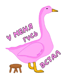 Sticker Гусьхуюсь 👉🏼 @pornomemyz 🔞 - 5 Sticker Гусьхуюсь 👉🏼 @pornomemyz 🔞 - 5