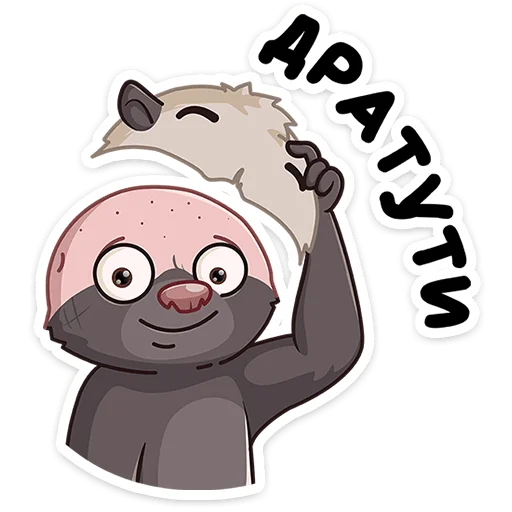 Медоед Хоня от @TgSticker Медоед Хоня от @TgSticker -