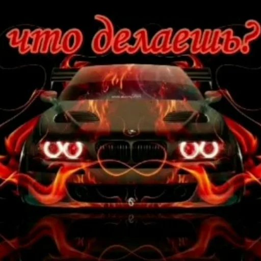 гонщик нелегальный by @fStikBot гонщик нелегальный by @fStikBot - text