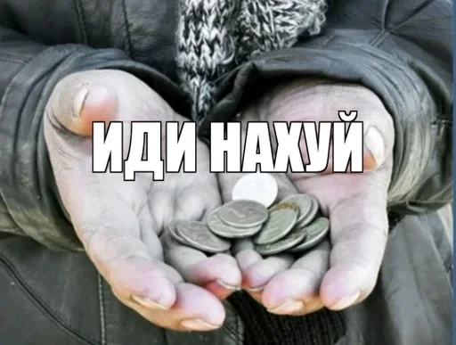 ИДИ НАХУЙ by @exzentriya ИДИ НАХУЙ by @exzentriya -