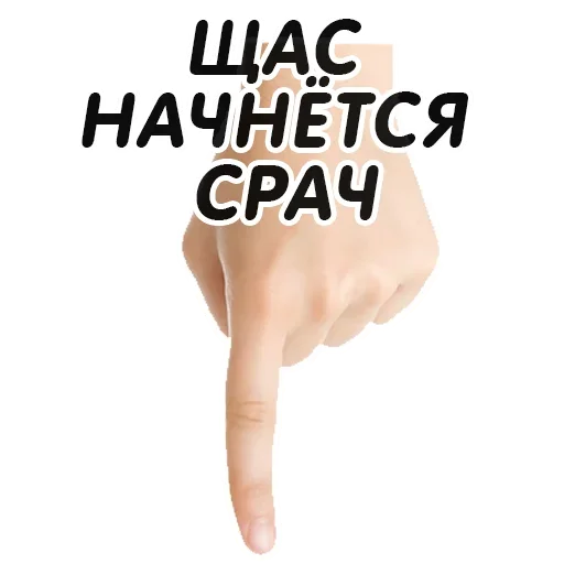 Sticker Указательный Палец - 0