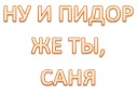 Интеллигенция без баб Интеллигенция без баб - font