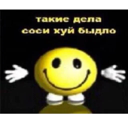 СМС СМС смайлик смайлик