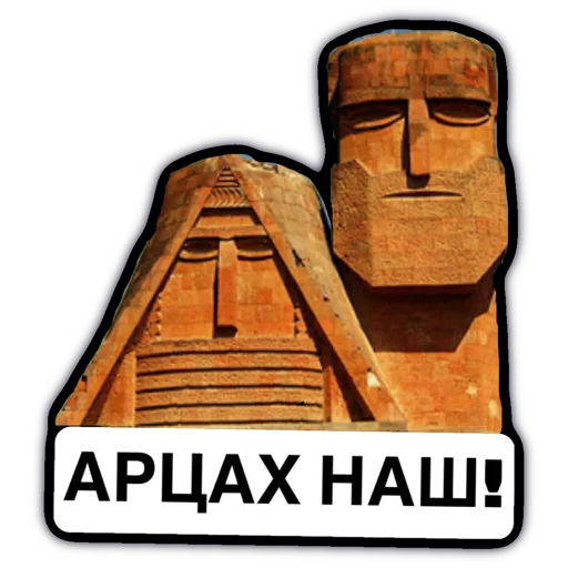 Стикер АрцахНаш - 11