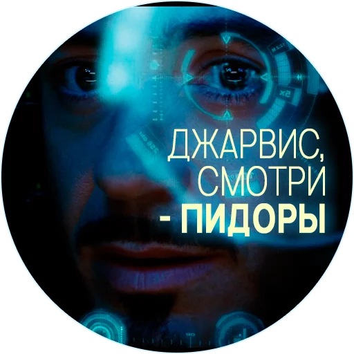 🥃 Джарвис @lennysticker 🥃 Джарвис @lennysticker -