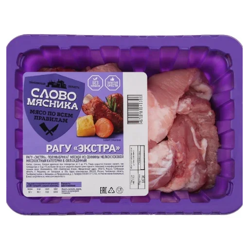 СМС мясо пища