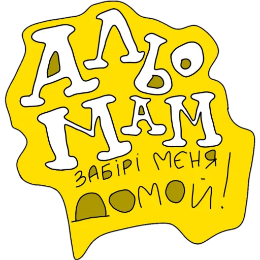 Sticker іді на хуй - 8 Sticker іді на хуй - 8