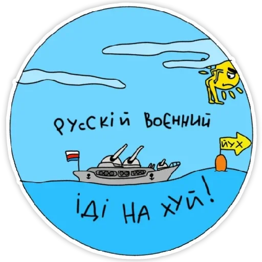 Sticker іді на хуй - 2 Sticker іді на хуй - 2