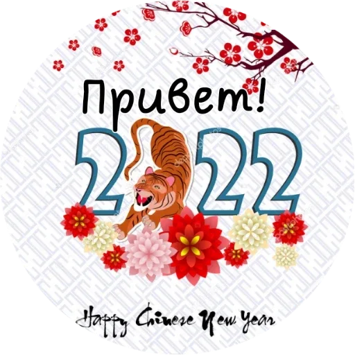 Hello 2022. Привет 2022 год. Мемы 2022 привет.