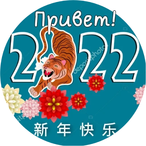 Привет 2022 год. Мемы 2022 привет.