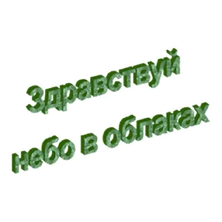 Sticker Беzруков - 0