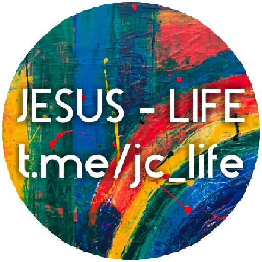 Христианские мысли (t.me/jc_life) Христианские мысли (t.me/jc_life) - text
