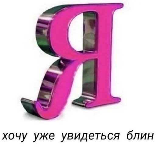 проектировать проектировать