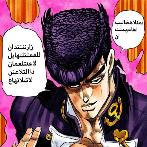 джоске джоске -