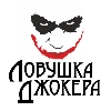 Джовушкер_2V.0 Джовушкер_2V.0 -