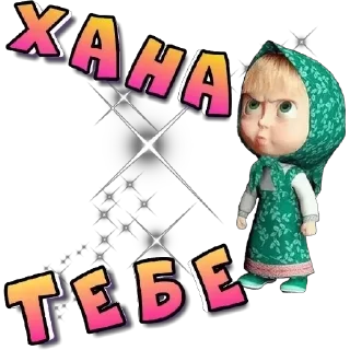 Стикер прикол - 5
