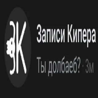 Стикер маразм кипера - 0