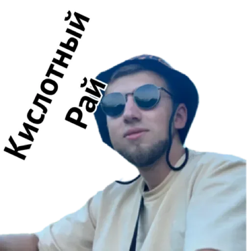 Кислотный рай by @stqrapp Кислотный рай by @stqrapp -