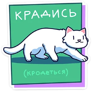 Sticker Кисулькенс Лапкин (@TgSticker) - 0