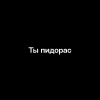 kontorypidorasov by @goliezhenshini kontorypidorasov by @goliezhenshini - СМС