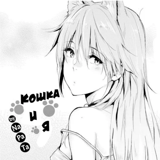 Кошечка и я