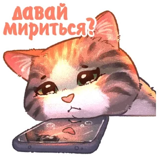 Sticker Котики и фразочки 2 @kotiki_i_frazochki - 8