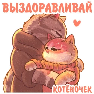 Стикер Котики и фразочки 3 @kotiki_i_frazochki - 8
