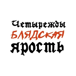 Sticker Krasiviy mat 👉 @pornostikerys 🔞 - 2 Sticker Krasiviy mat 👉 @pornostikerys 🔞 - 2