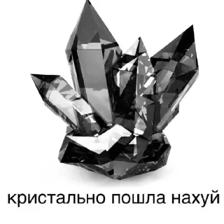Стикер Кристалически похуй - 8