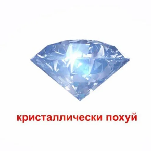 кристальный шик