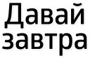 Sticker Лень писать (@textholder x @stickerssave) - 2