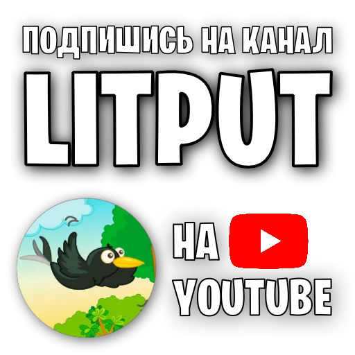 Litput by @LitStick Litput by @LitStick -
