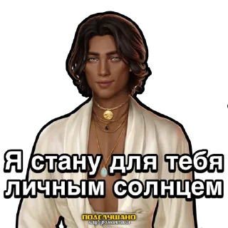 Sticker Ливий Клуб романтики Песнь о красном Ниле @tgpkr - 11