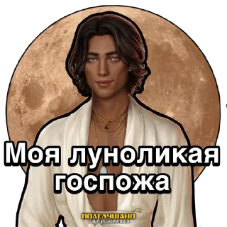 Sticker Ливий Клуб романтики Песнь о красном Ниле @tgpkr - 2