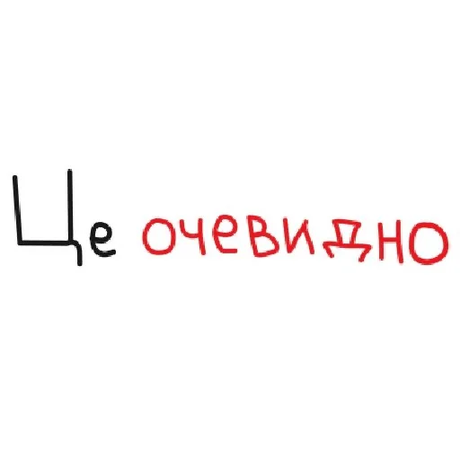 чисто так чисто так -
