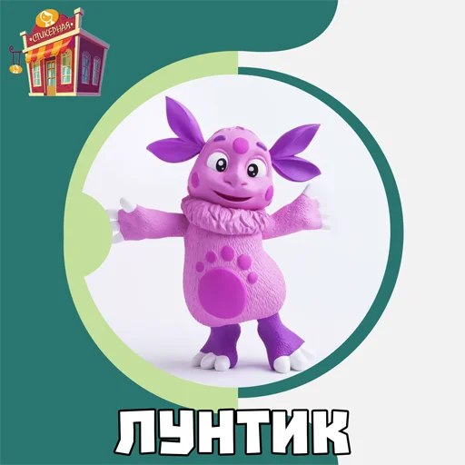 Лунтик @stickernayaa Лунтик @stickernayaa -