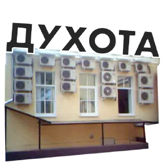Стикер душнила - 6