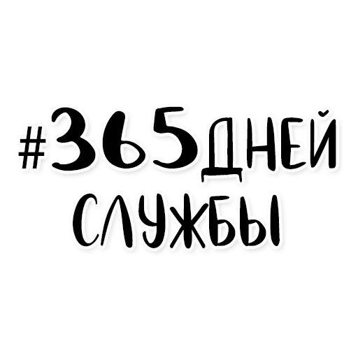 Армия в сердце ♥️ Армия в сердце ♥️ -