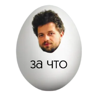Стикер Яйца Олега ЛСП - 0
