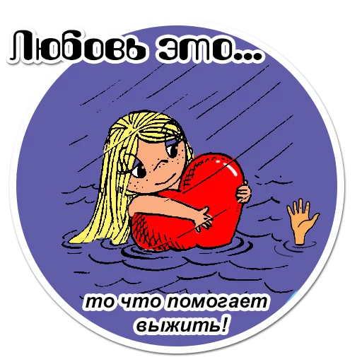 Любовь это... | @stickerus Любовь это... | @stickerus -